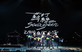组图：苏打绿上海连唱两天 歌迷见证十年成长
