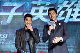 组图：《痞子英雄》发布会 赵又廷林更新大笑