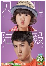 组图：《爸爸去哪儿》第二季发布笑脸海报