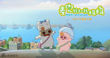 组图：《麦兜我和我妈妈》高清剧照欣赏