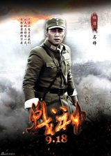 组图：《战神》终极海报 陈思诚杜淳悲喜交加