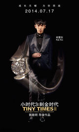 组图：《小时代3》角色海报 郭采洁女王升级