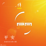 组图：平安发首张同名专辑 销量压力自信参半