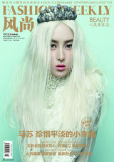 组图：马苏化身魔女登杂志封面 坦言只爱真实自己