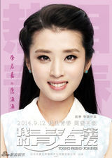 组图：《我的青春蜜友》人物海报 挥洒热泪青春