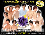 组图:日本摔跤界推出偶像组合“美少年摔跤手”