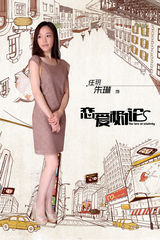 组图：《恋爱相对论》曝朴海镇甘婷婷张俪剧照