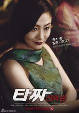 组图：《老千2》海报 TOP申世京赴人生赌局