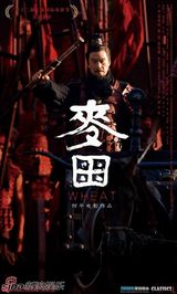 高清组图：《麦田》人物海报曝光