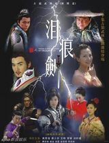 策划：盘点荧屏剑侠剧 陪你度过中国式青春