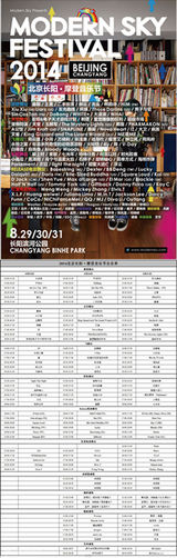 组图：2014摩登音乐节全阵容公布 打造初秋盛宴