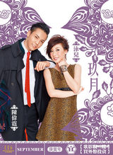 幻灯图：英皇群星年历出炉 谢霆锋稳居一哥宝座