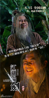 组图：《江湖论剑》曝海报 罗家英领衔笑星阵容