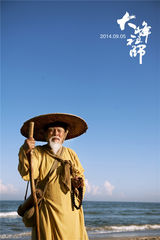 组图：《大峰祖师》定档9月 俞灏明演悬疑古装