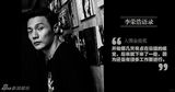 组图：李荣浩语录 我年纪小只是长得不年轻