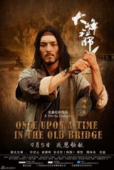 组图：《大峰祖师》人物海报 爱恨情仇引杀戮