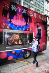 组图：杨千嬅出动《色惑》车香港巡回宣传