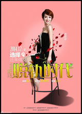 组图：《脱轨时代》曝人物海报 张静初演轻喜剧