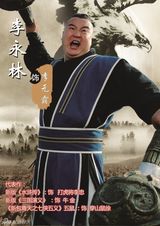 组图：《隋唐英雄》将登湖南 张卫健赵文瑄领衔群雄