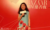 林保怡许如芸BAZAAR明星慈善夜 呼吁素质教育