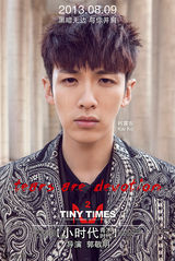 组图：《小时代2》曝光人物海报