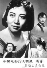 组图：新中国22大影星半数已离世 五十年前风靡全国