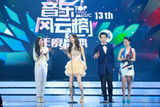 组图：陈汉典与阿娇同台颁奖 携张韶涵飙歌搞笑