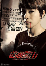 组图：电影《凶间雪山》曝角色海报