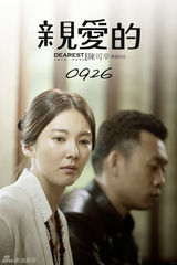 组图：《亲爱的》赵薇：希望女儿多爱我一点(佟大为/黄渤/郝蕾/张译)