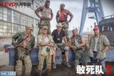 组图：《敢死队3》全阵容海报 十六罗汉联手