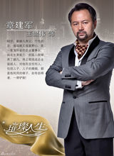 组图：《璀璨人生》曝人物关系海报