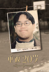 组图：《重返20岁》鹿晗进组 主创自曝青葱照片