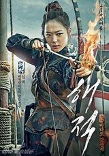 组图：《海盗》人物海报 孙艺珍雪莉变美女海盗
