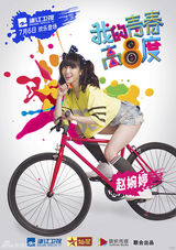 组图：《青春高八度》海报 吴秀波青春瞿颖嚣张