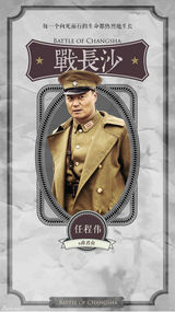 组图：《战长沙》开播 霍建华领衔微视角战争剧