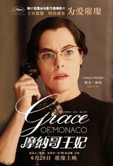 组图：《摩纳哥王妃》发人物海报 豪华配角曝光