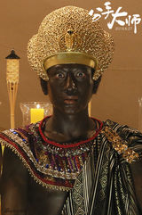 毛里求斯国王拉布拉卡[9\/9]组图:《分手大师》