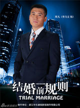 组图：《结婚前规则》开播 首曝冷都系单人海报
