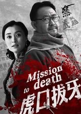 组图：《虎口拔牙》民国气息厚重 姜武吴越领衔