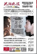 组图：柯震东房祖名吸毒被捕 登各大报纸头版