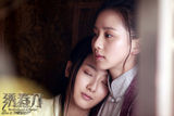 组图：《绣春刀》爱情版预告 刘诗诗哭成泪人