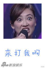 组图：应采儿变身表情帝 各种搞怪逗趣十足