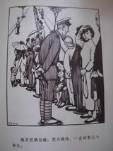 幻灯组图：丁聪为老舍《四世同堂》所绘漫画插图