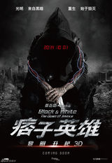 组图：《痞子英雄2》曝剧照 赵又廷豁命