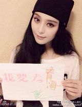 组图：群星力挺韩红公益行 EXO呆萌范冰冰妩媚