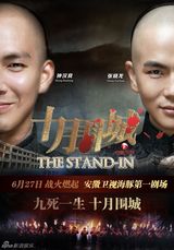 组图：《十月围城》双雄海报 钟汉良张晓龙飙戏