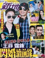 组图：港媒曝法王看好谢霆锋/王菲闪婚 称二人宿世情