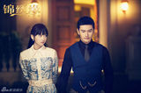 组图：《锦绣缘》曝海报 黄晓明陈乔恩倾城拥抱