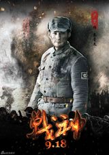 组图：《战神》终极海报 陈思诚杜淳悲喜交加