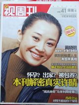 组图：许晴早年杂志封面照 风情万种笑容迷人